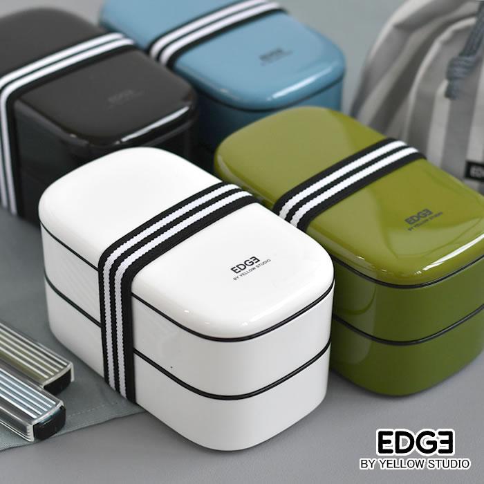 イエロースタジオ お弁当箱 2段 EDGE エッジ オーバル 2段 ランチ
