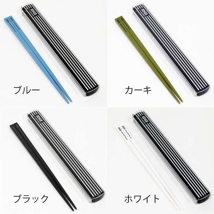 イエロースタジオ 箸ケース スライド EDGE エッジ 箸＆ケース 箸