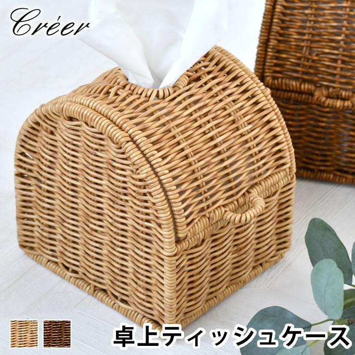 Creer ティッシュケース 北欧 クレエ ユティル コンパクトティッシュ