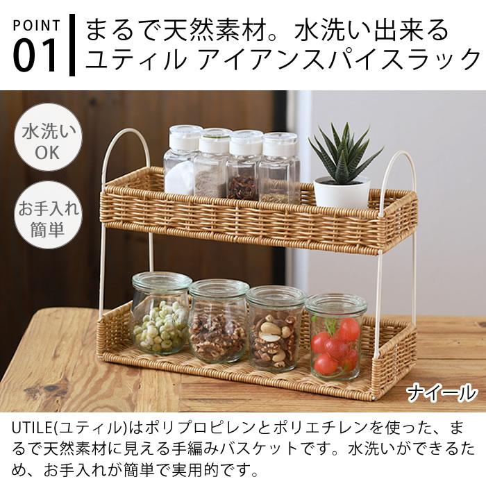 Creer 調味料ラック カゴ クレエ ユティル アイアンスパイスラック