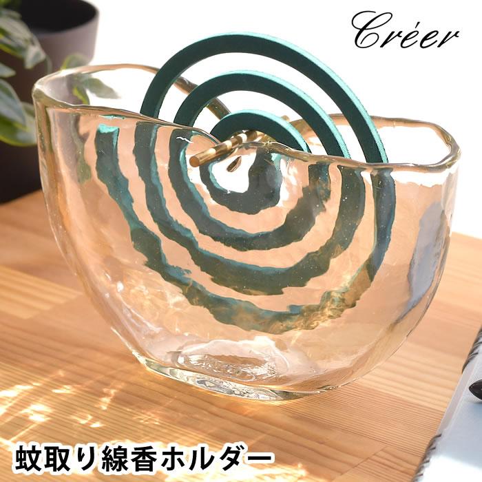 蚊取り線香ホルダー おしゃれ クレエ creer シナリーベース 蚊取り線香ホルダー フラワーベース ガラス ギフト プレゼント 北欧 庭 かわいい 花瓶 玄関 ケース（Yahoo!・雑貨ショップドットコム）
