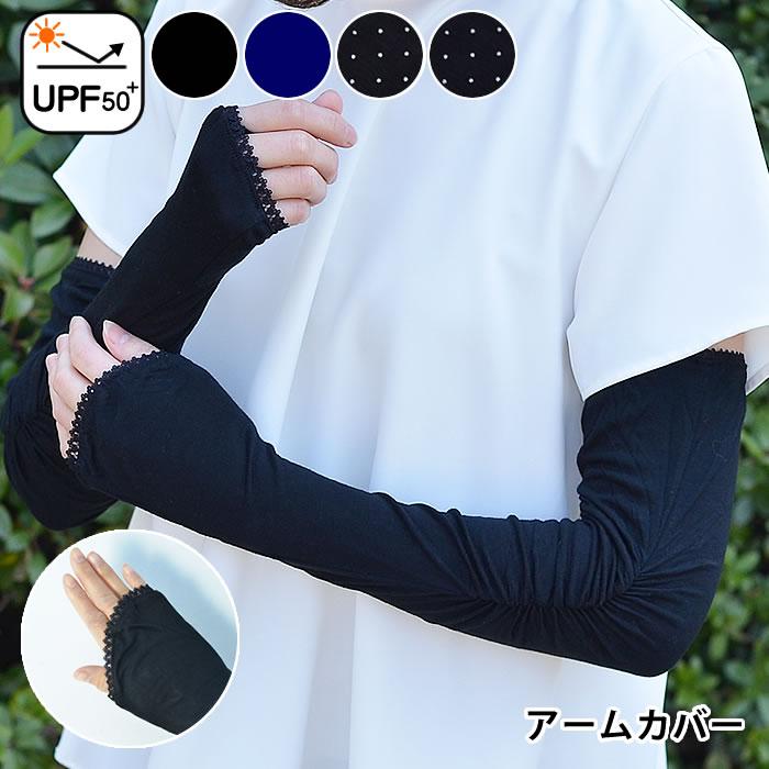 UVカット アームカバー UV 手袋 手のひらオープンアーム
