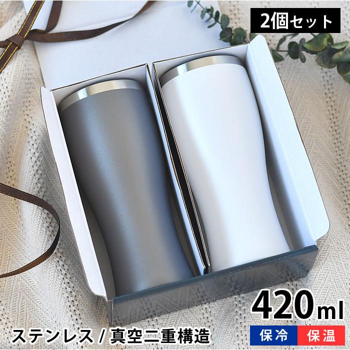 タンブラー おしゃれ プレゼント ステンレス ビアタンブラー 420ml 2個セット ペア 家飲みグッズ 父の日 母の日 コップ 保冷 保温 敬老の日 ビール 真空二重構造 :592592-40836-0000:雑貨ショップドットコム 通販 アイデア 便利 グッズ パートナーズセッション ステンレス真空タンブラー 700ml R-0302 お得 な全国一律 送料無料