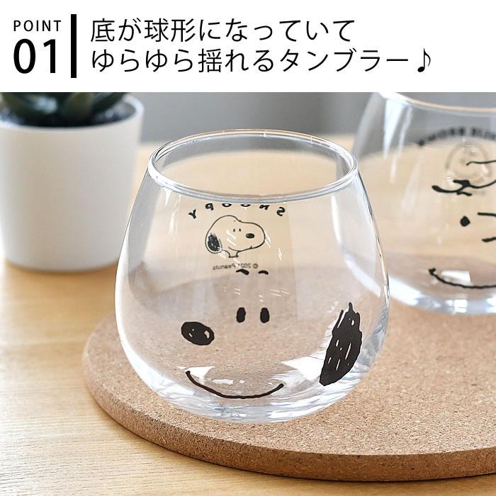 グラス おしゃれ プレゼント ピーナッツ ゆらゆらタンブラー 320ml