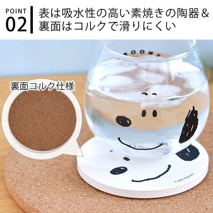 コースター おしゃれ 吸水 ピーナッツ スヌーピー SNOOPY 陶器