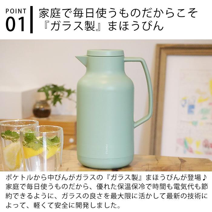 POKETLE（ポケトル） ポット 魔法瓶 ビードロ まほうびん 1000 卓上
