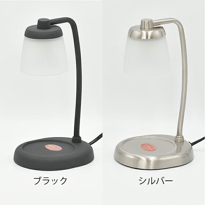 コンテンポキャンドルウォーマーランプ キャンドルウォーマー ランプ