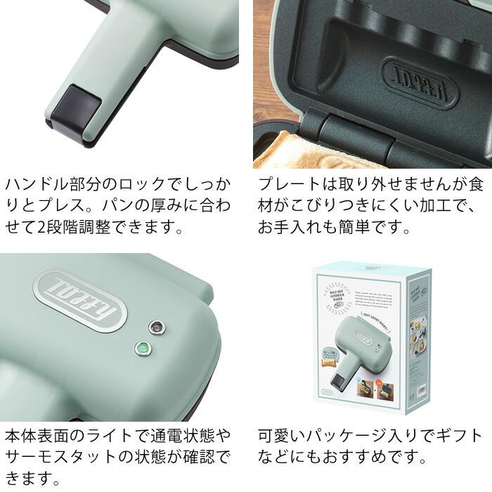 Toffy ハーフホットサンドメーカー K-HS3 toffy ホットサンドメーカー 1枚焼き ハーフ ホットサンド 電気 8枚切り 10枚切り かわいい ラドンナ｜zakkashopcom｜12