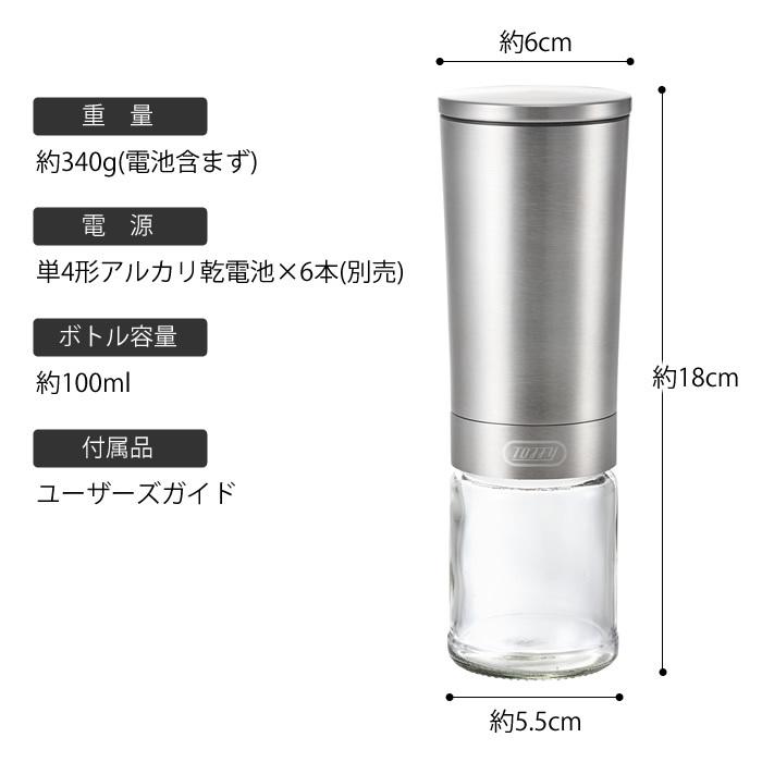 Toffy toffy 電動ソルト&ペッパーミル・専用ボトル2個セット K-EM1-SV