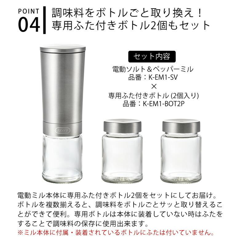 Toffy toffy 電動ソルト&ペッパーミル・専用ボトル2個セット K-EM1-SV