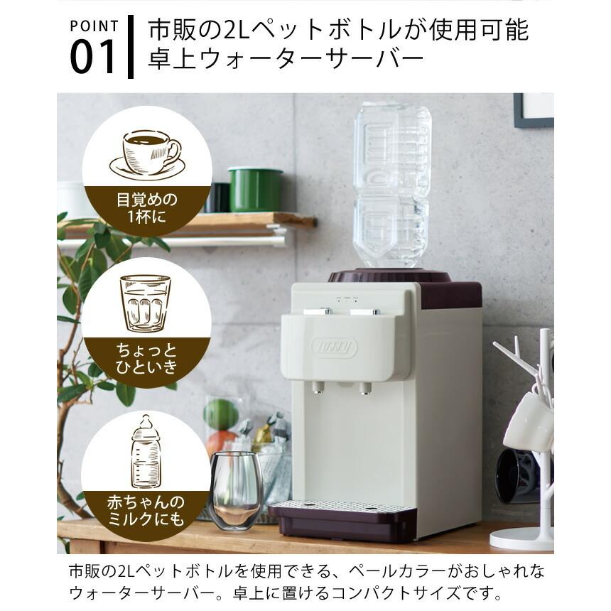 Toffy toffy ウォーターサーバー 卓上型温冷両用 K-WS2 卓上 Toffy toffy ウォーターサーバー 卓上型温冷両用 K-WS2 卓上