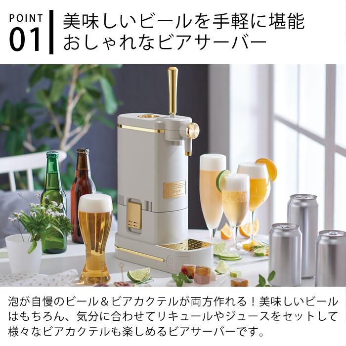 ビールサーバー 家庭用 トフィー Toffy ビアカクテルサーバー アウトドア 持ち運び 花見 コードレス 宅飲み 卓上 缶 瓶 おしゃれ｜zakkashopcom｜03