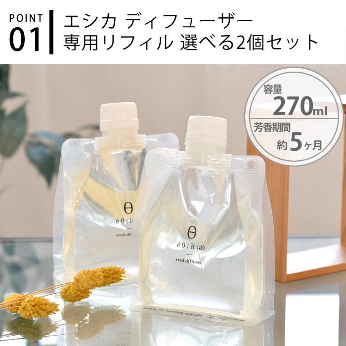 ディフューザー おしゃれ 芳香剤 スティック エシカ ディフューザー