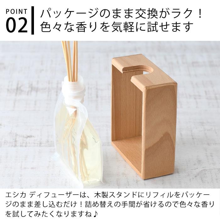ディフューザー おしゃれ 芳香剤 スティック エシカ ディフューザー