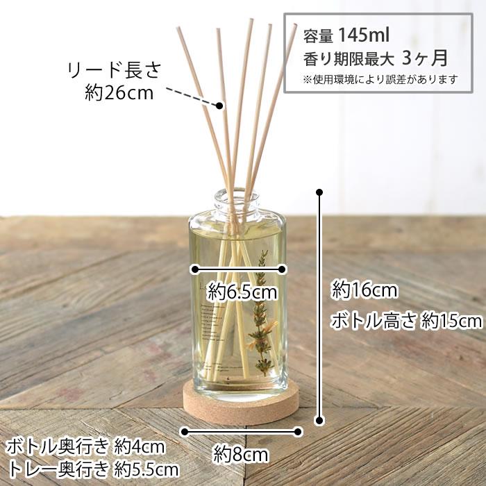 ディフューザー スティック ボタニカ プラント 145ml リード