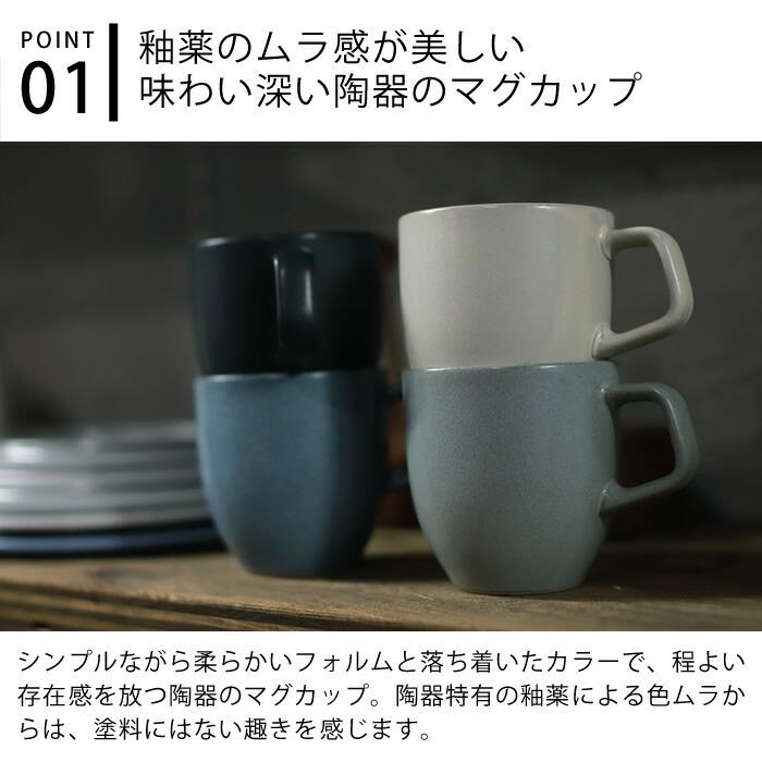 ovject マグ 300ml マグカップ 陶器 日本製 おしゃれ コップ 大きい 北欧 美濃焼 スタッキング ギフト プレゼント シンプル O-MC300 オブジェクト｜zakkashopcom｜03