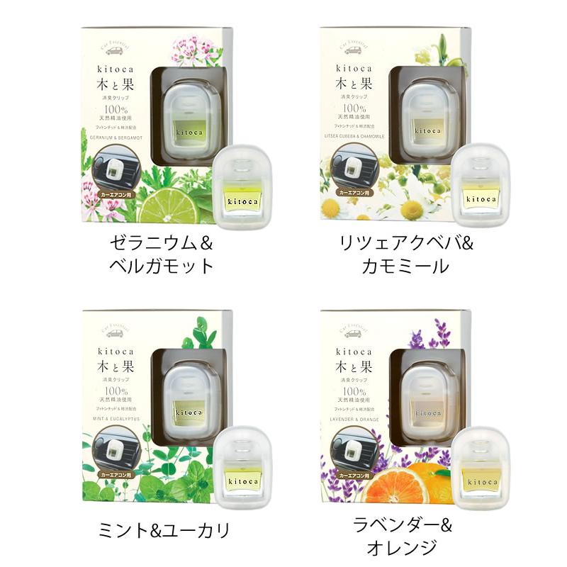 消臭クリップ 車 kitoca 木と果 4ml 車用芳香剤 消臭 カーエアコン用