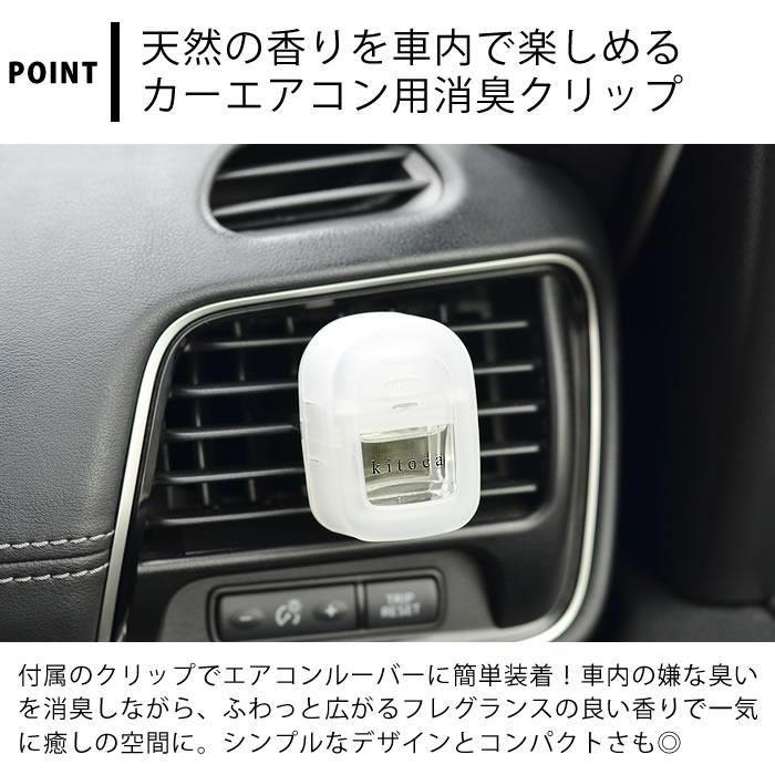 消臭クリップ 車 Kitoca 木と果 消臭クリップ 4ml 車用芳香剤 消臭 カーエアコン用 フレグランス アロマ 芳香 ナチュラル リラックス おしゃれ プレゼント 雑貨ショップドットコム 通販 Yahoo ショッピング