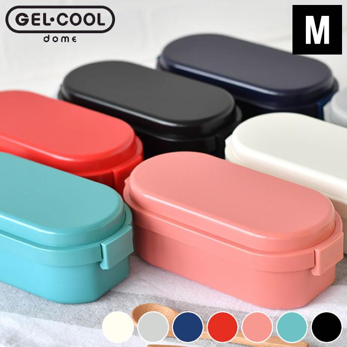 GEL-COOL 弁当箱 1段 ジェルクール ドームM 600ml 保冷 ランチボックス