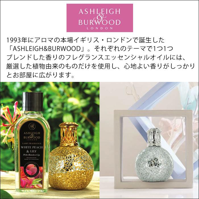 アシュレイ&バーウッド フレグランスランプ Sサイズ 正規品