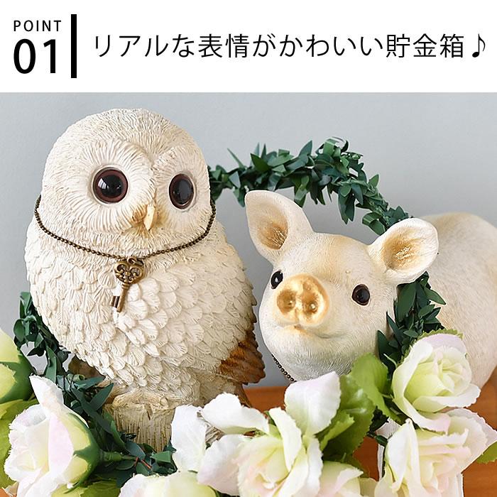 キシマ 貯金箱 おしゃれ マネーバンク インテリア フクロウ キシマ 貯金箱 おしゃれ マネーバンク インテリア フクロウ