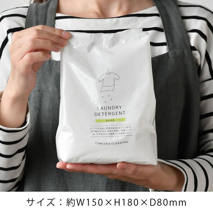 とみおかクリーニング オリジナル粉末洗剤 プラス 詰め替え4個セット