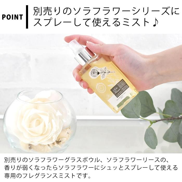 ソラフラワー リフレッシャーミスト 90ml フレグランススプレー アロマミスト 90ml おしゃれ リビング かわいい お花 シンプル 癒し ナチュラル 女性 玄関｜zakkashopcom｜04