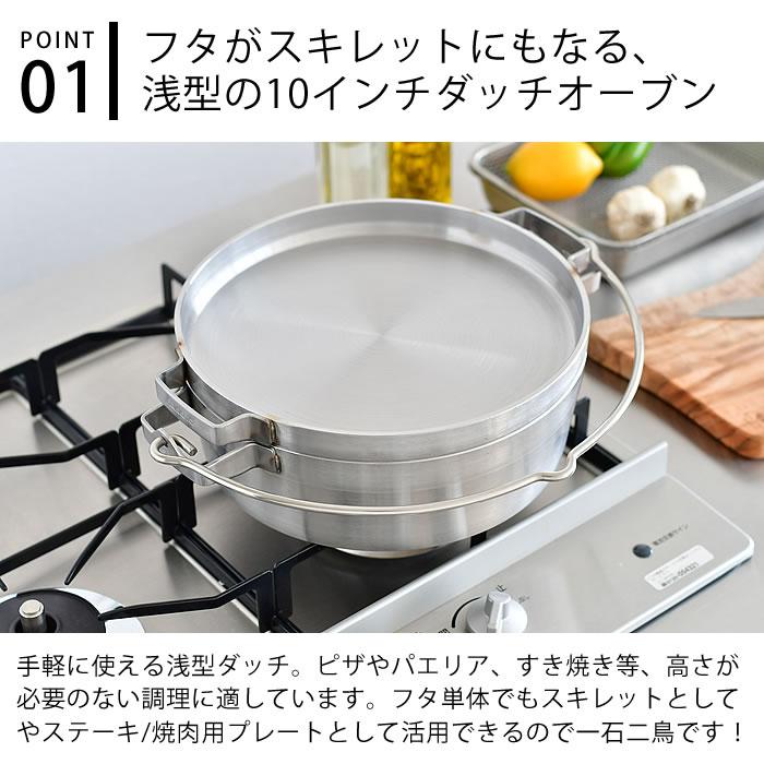 新富士バーナー SOTO ステンレス ダッチオーブン 10インチハーフ 新富士バーナー SOTO ステンレス ダッチオーブン 10インチハーフ