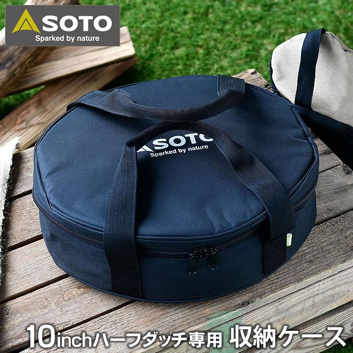 SOTO アルミ製ダッチオーブン 10インチ 収納バッグ付き