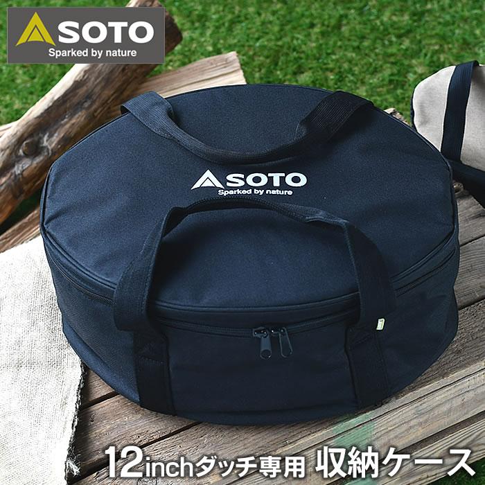 新富士バーナー SOTO ステンレスダッチオーブン 12インチ収納 新富士バーナー SOTO ステンレスダッチオーブン 12インチ収納