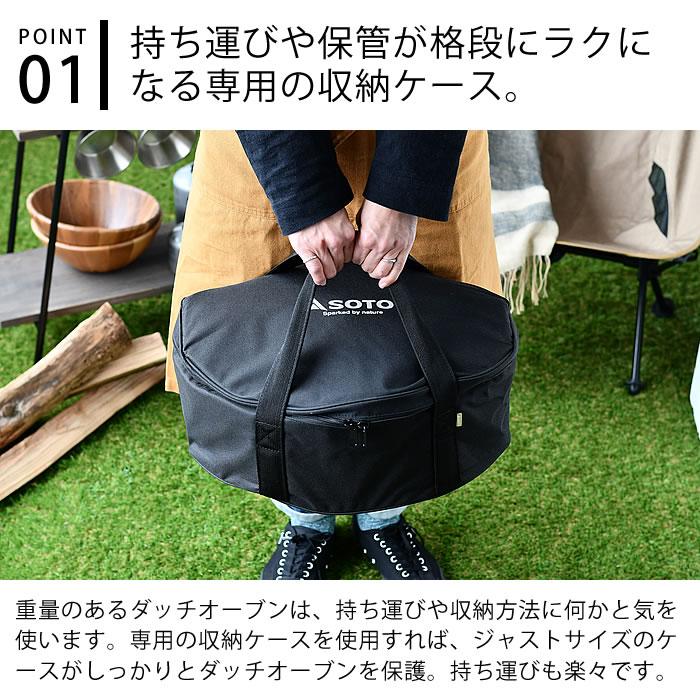 新富士バーナー SOTO ステンレスダッチオーブン 12インチ収納 新富士バーナー SOTO ステンレスダッチオーブン 12インチ収納