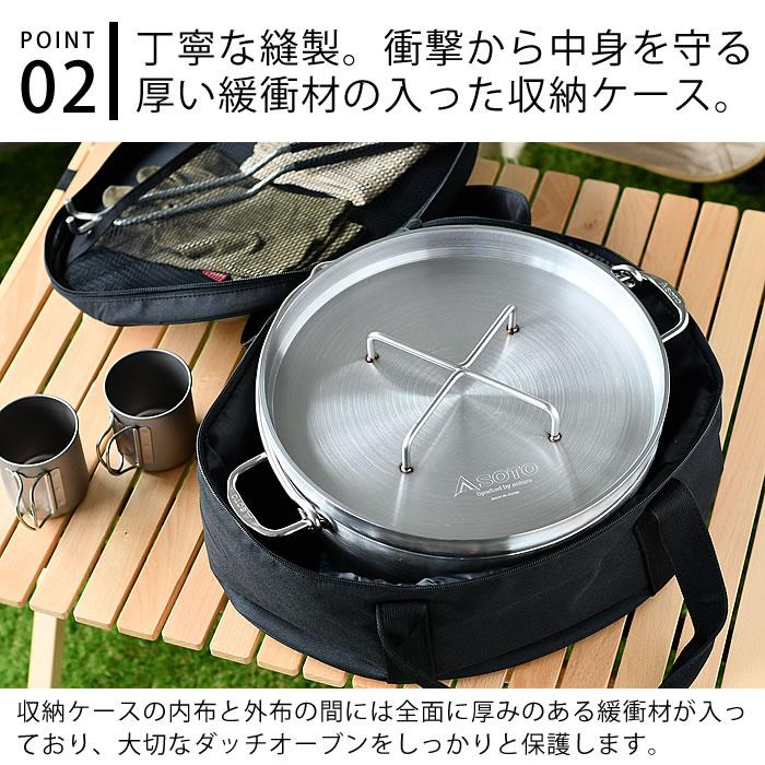 新富士バーナー SOTO ステンレスダッチオーブン 12インチ収納 新富士バーナー SOTO ステンレスダッチオーブン 12インチ収納