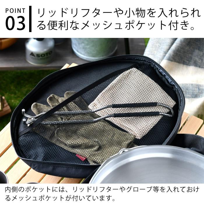 新富士バーナー SOTO ステンレスダッチオーブン 12インチ収納 新富士バーナー SOTO ステンレスダッチオーブン 12インチ収納