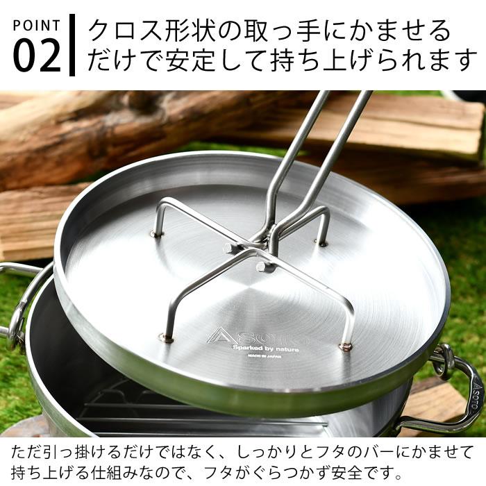 新富士バーナー SOTO ステンレスダッチオーブン専用 リッド 新富士バーナー SOTO ステンレスダッチオーブン専用 リッド