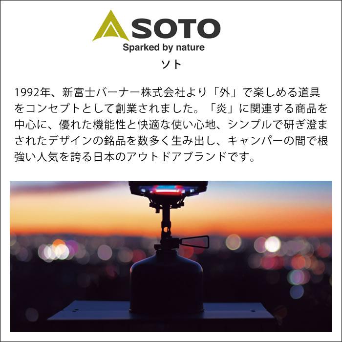 SOTO レギュレーターストーブ専用 点火アシストレバー ST-3104