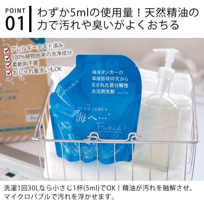西川（nishikawa） 洗剤 洗濯 海へ… Fukii 洗濯スタートキット すすぎ