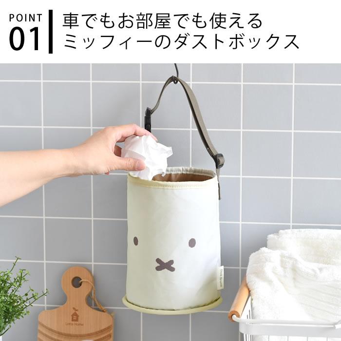 miffy 車 ゴミ箱 ミッフィー ごみ箱 壁掛け 吊り下げ 収納 おしゃれ
