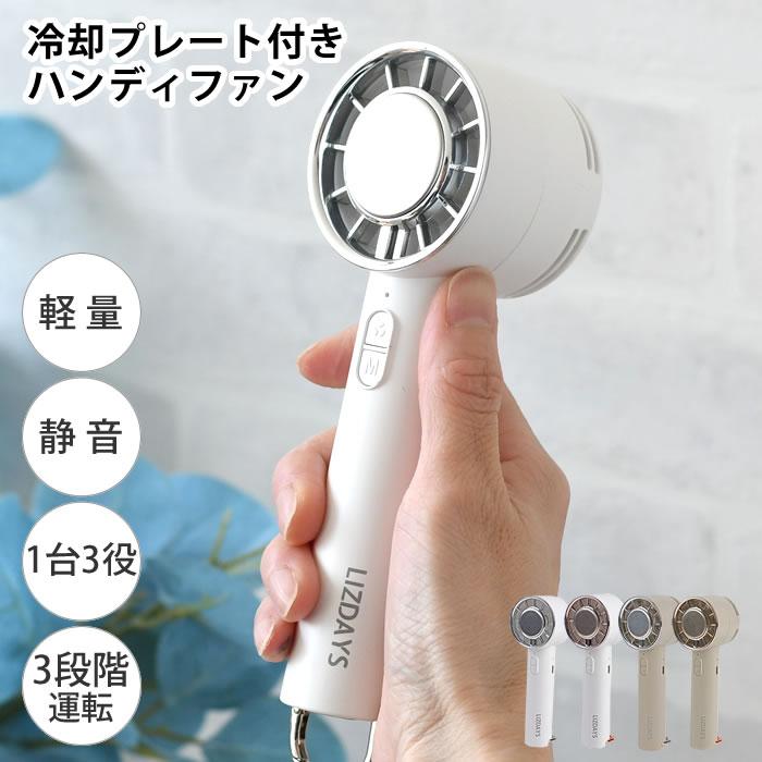 15%OFFクーポン]SALE ハンディファン 小型 冷却プレート 扇風機 冷却