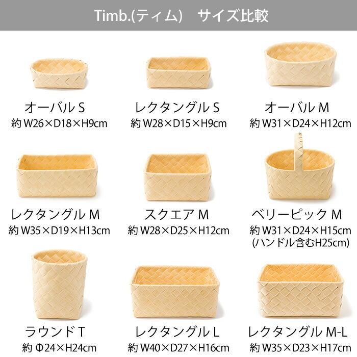 かご 収納 スタックストー stacksto Timb ティム スクエア M