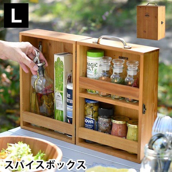 スパイスボックス L 木製 調味料入れ スパイスラック 持ち手付き キャンプ アウトドア 調味料 ラック おしゃれ 収納 持ち運び 折りたたみ キャンパー CAMPER :600131-40634-0000:雑貨ショップドットコム - 通販 - Yahoo!ショッピング スパイスボックス L 木製 調味料入れ スパイスラック 持ち手付き キャンプ アウトドア 調味料 ラック おしゃれ 収納 持ち運び 折りたたみ キャンパー CAMPER :600131-40634-0000:雑貨ショップドットコム - 通販 - Yahoo!ショッピング