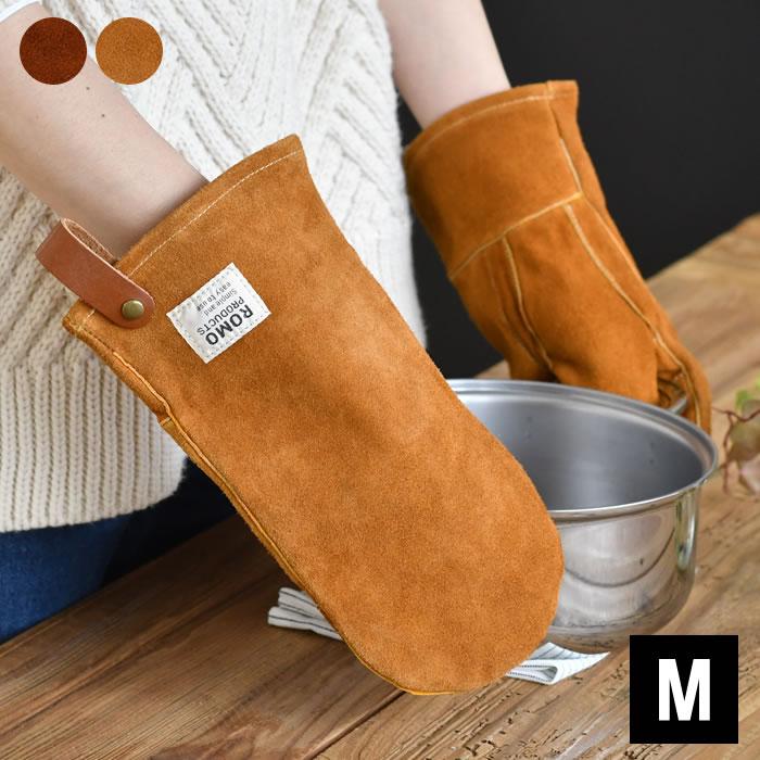 romo（ロモ） ミトン キッチン Leather mittens レザーミトンM 焚火