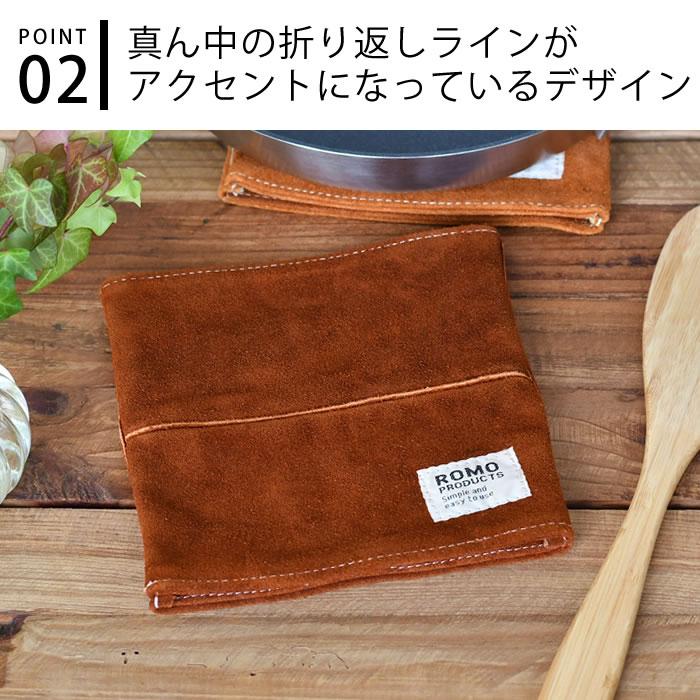 romo（ロモ） 鍋敷き おしゃれ pot stand ポットスタンド メンズ 牛革