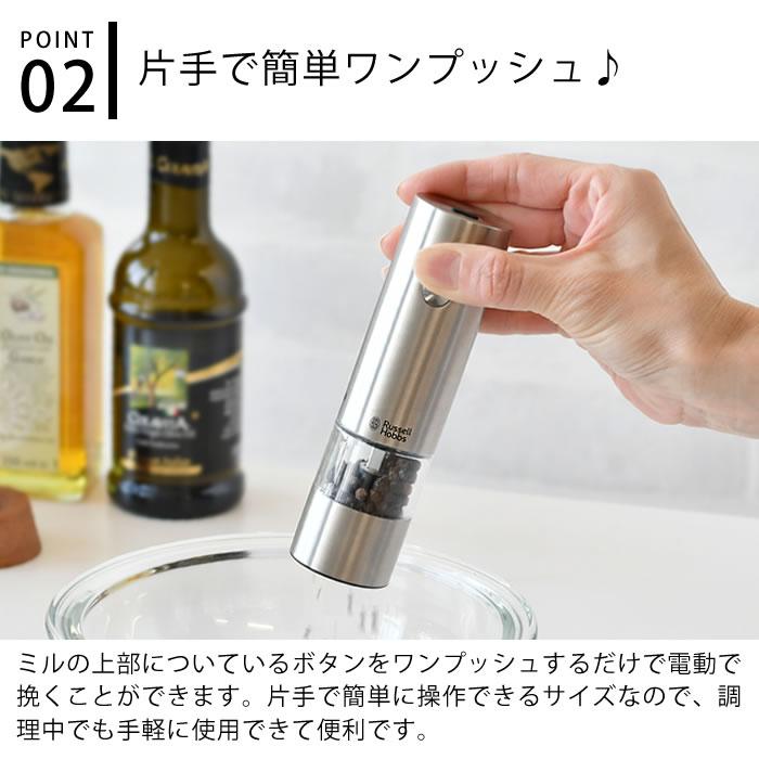 RUSSELL HOBBS（ラッセルホブス） 充電式ミル ソルト＆ペッパー ミニ 2