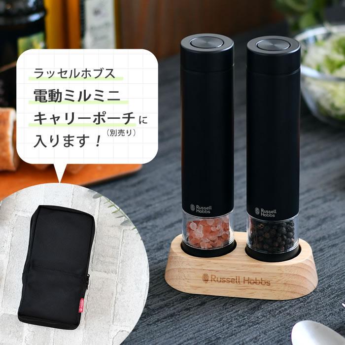 RUSSELL HOBBS（ラッセルホブス） ミル 電動 電動ミル ソルト