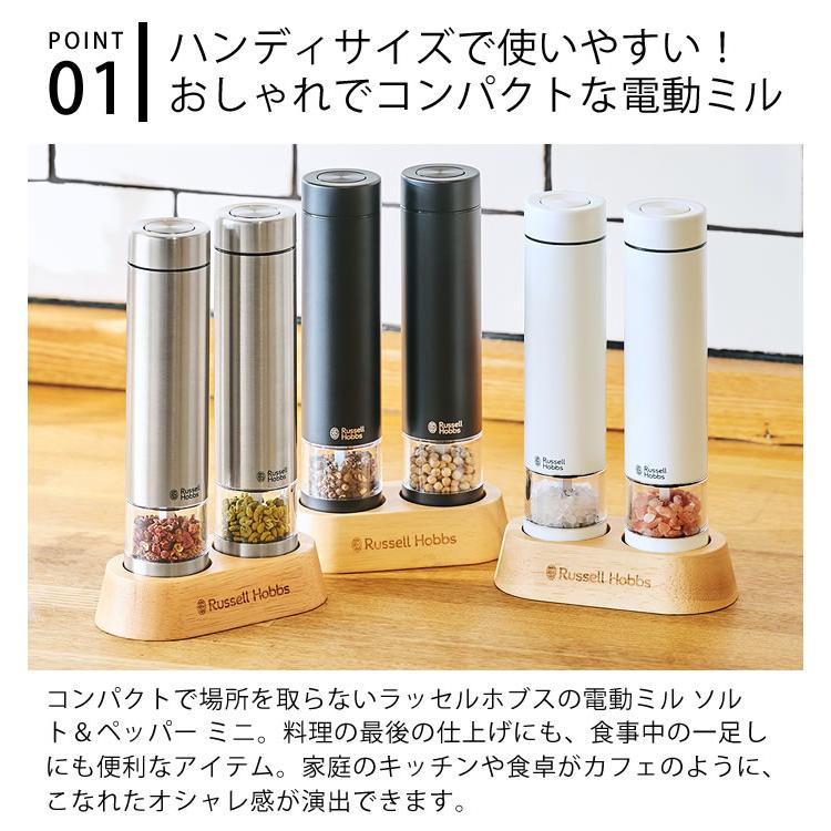 RUSSELL HOBBS（ラッセルホブス） ミル 電動 電動ミル ソルト