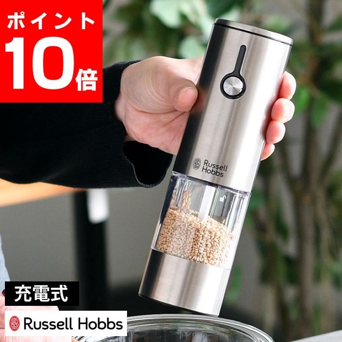 RUSSELL HOBBS（ラッセルホブス） ごま ミル 充電式電動ゴマミル