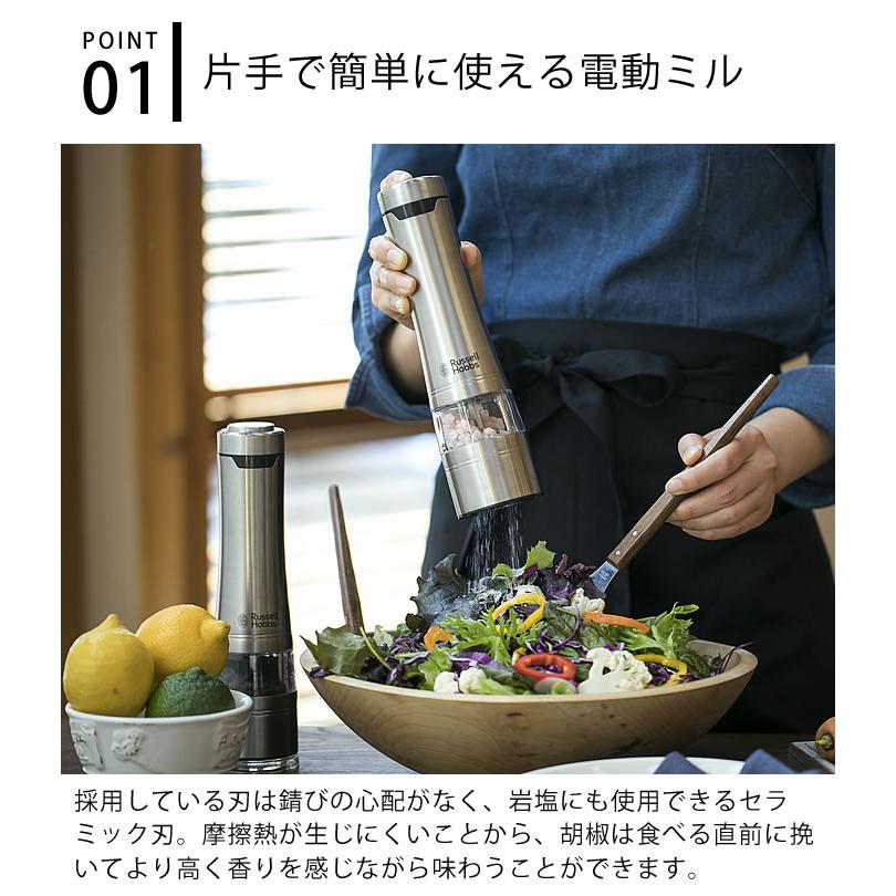 RUSSELL HOBBS（ラッセルホブス） ペッパーミル 電動ミル 正規品 電動