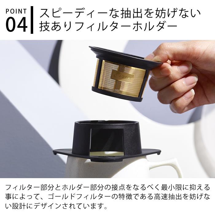 cores（コレス） シングルカップ ゴールドフィルター コーヒー
