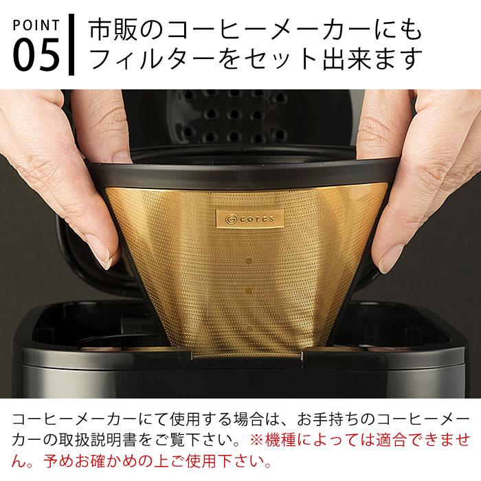 コレス ゴールドフィルター コーヒードリッパー ステンレス 純金メッキ 2〜8杯用 コーヒー ドリッパー ペーパーレス 珈琲ドリッパー コーヒーフィルター｜zakkashopcom｜08