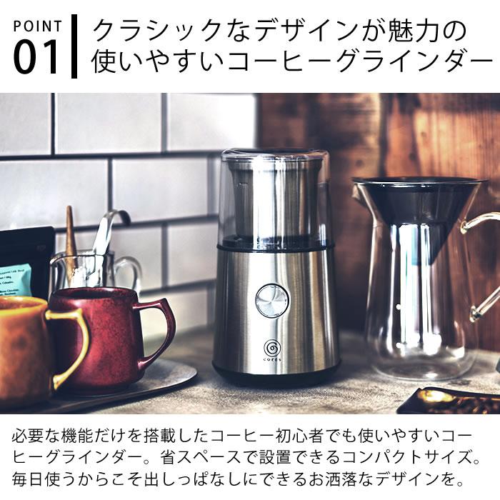 cores（コレス） ブレードコーヒーグラインダー コーヒーミル 電動 